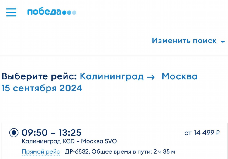 Аэрофлот билеты в калининград из москвы