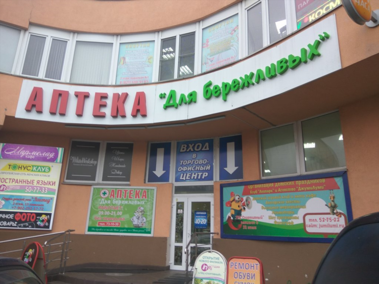Аптека на артиллерийской калининград