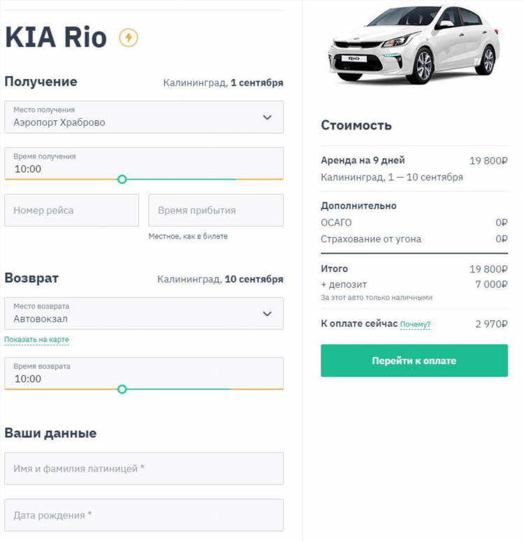 Авто напрокат калининград