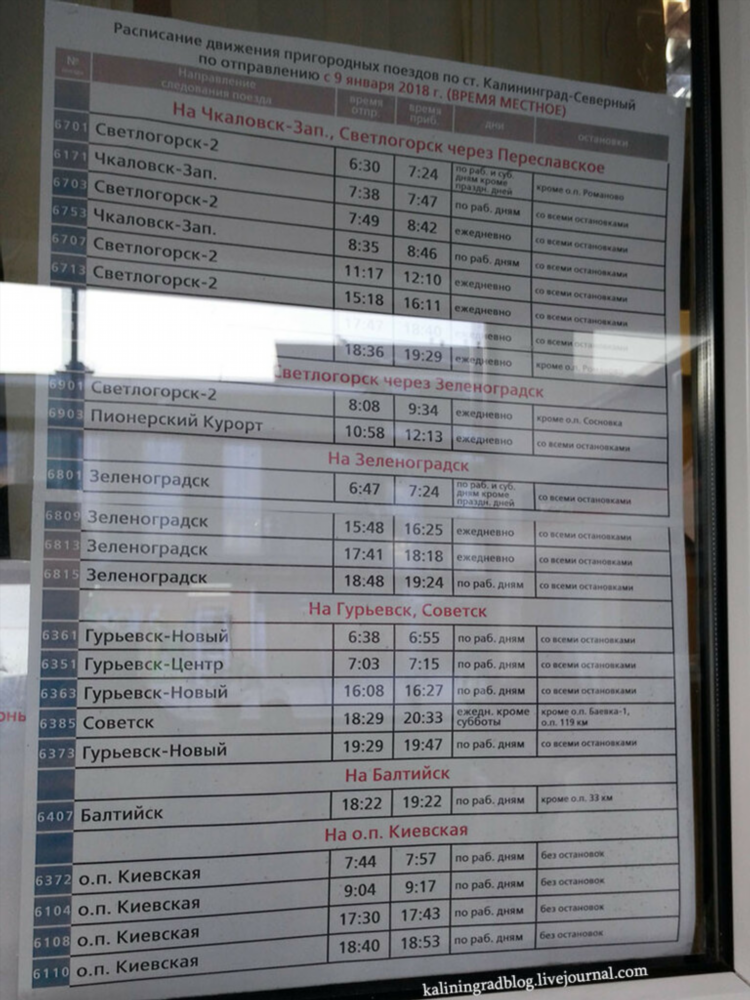 Автобус калининград пионерский расписание на сегодня