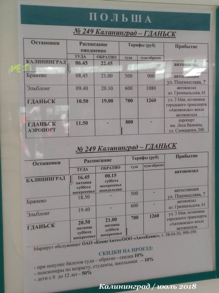 Автобус калининград советск купить билет