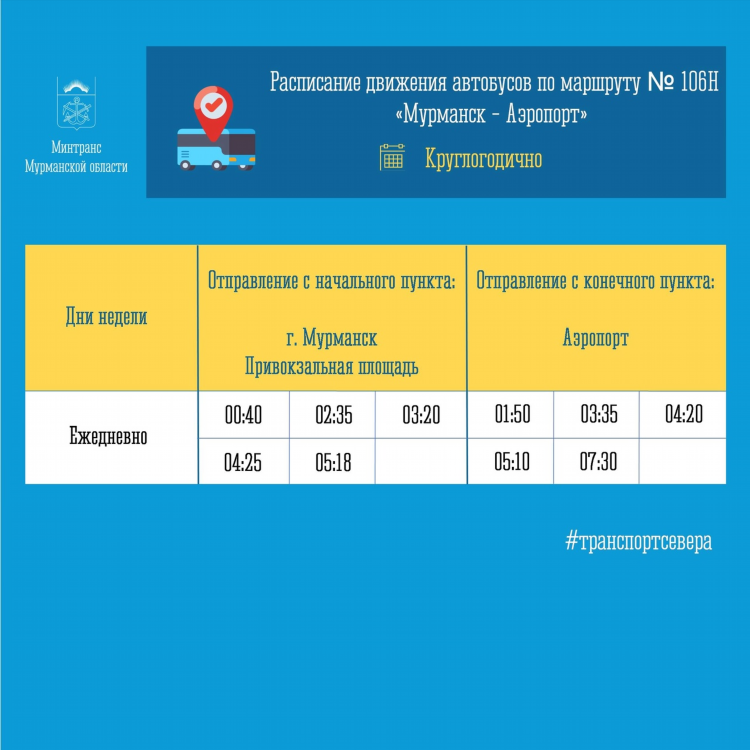 Багратионовск калининград автобус расписание