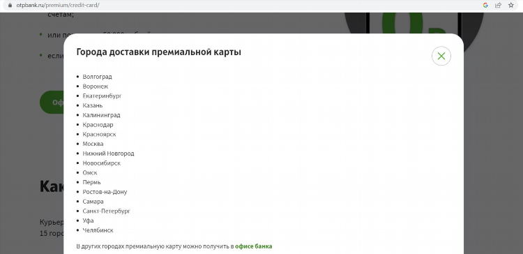 Банк отп калининград
