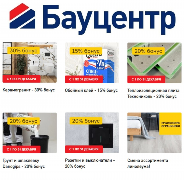 Бауцентр калининград
