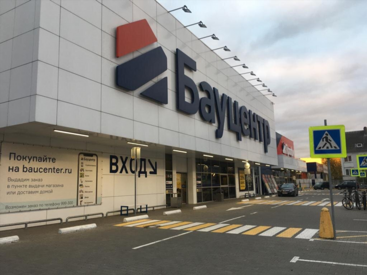 Бауцентр в калининграде телефон