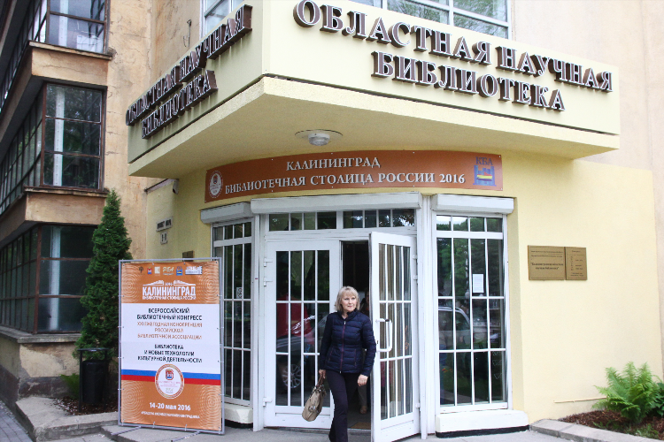 Библиотека пушкина калининград