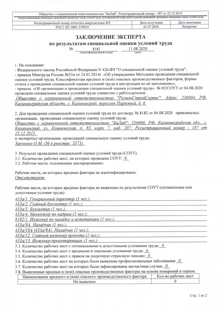 Билаб калининград