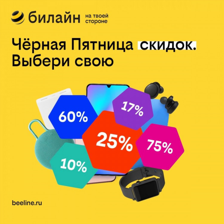 Билайн калининград интернет магазин