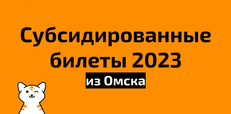 Билет барнаул калининград