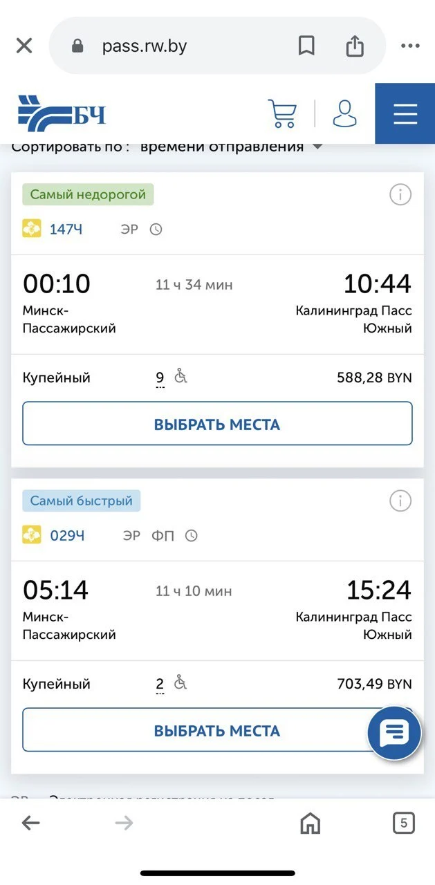 Билет на поезд смоленск калининград