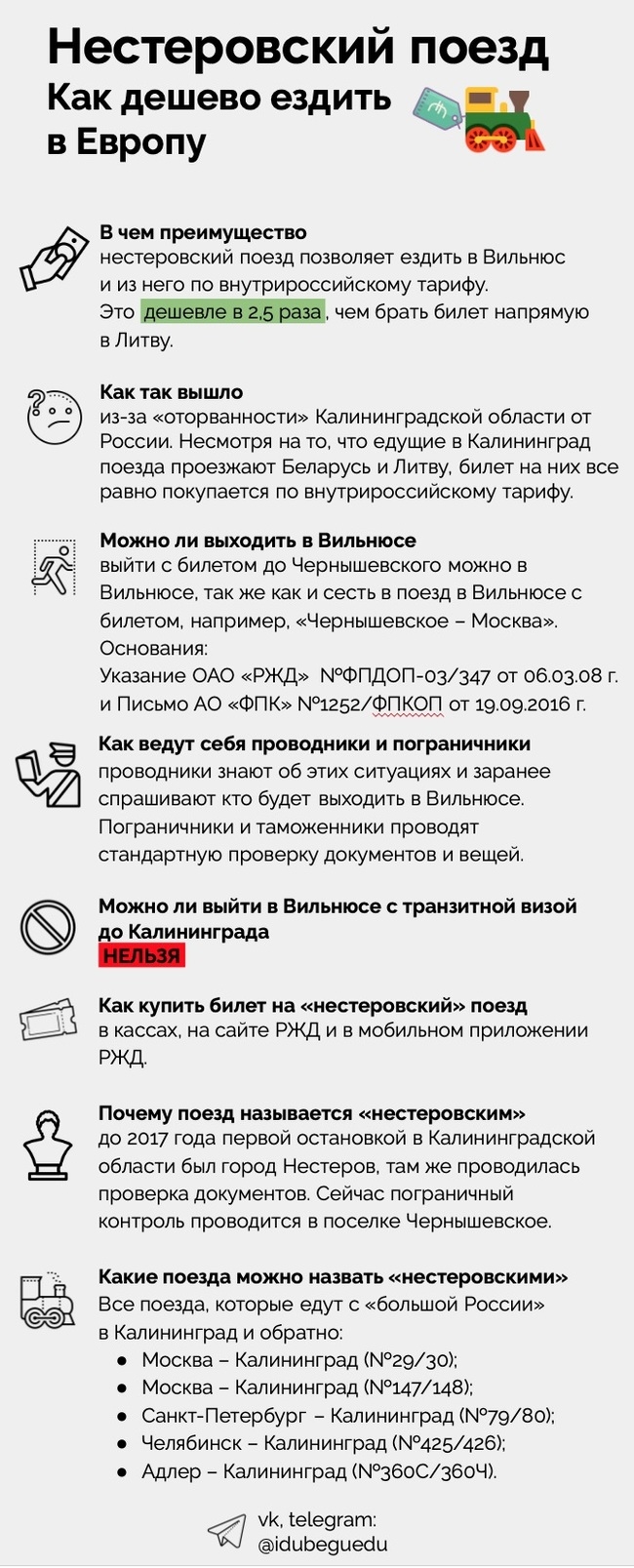 Билеты адлер калининград