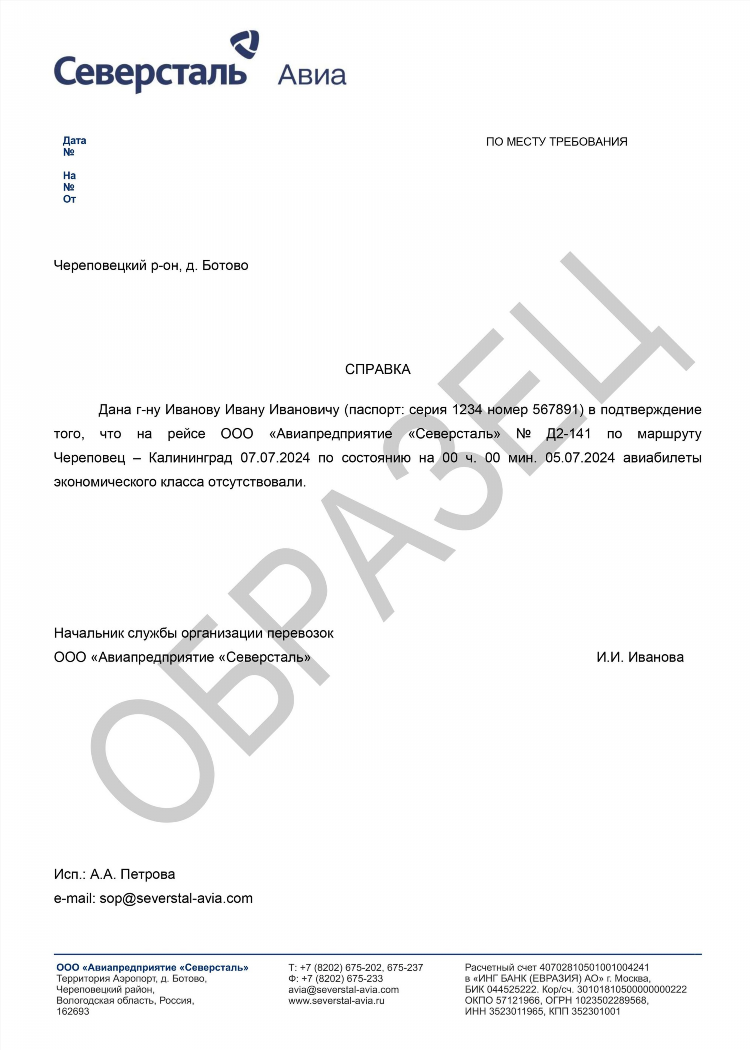 Билеты на самолет москва калининград купить