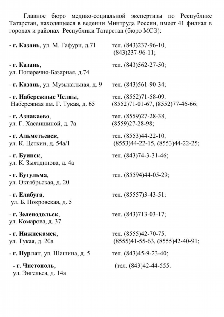 Бюро мсэ калининград официальный сайт