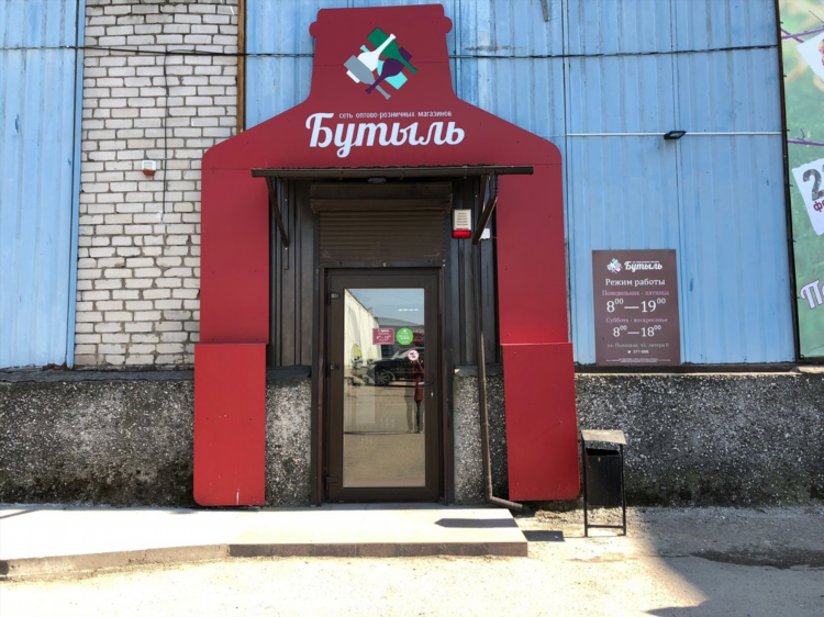 Бристоль в калининграде адреса магазинов