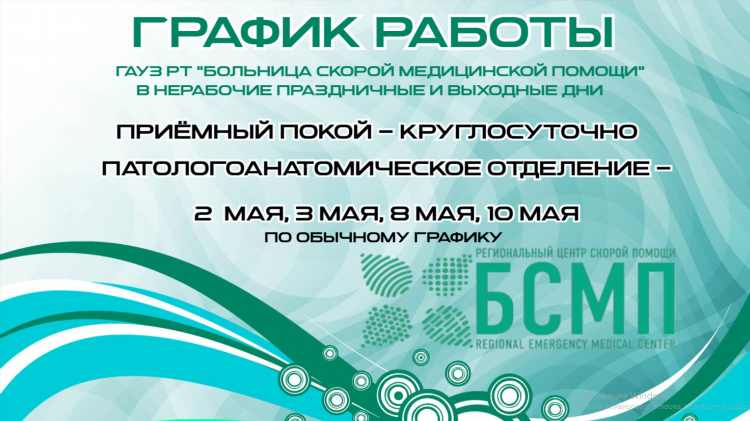 Бсмп приемный покой телефон калининград