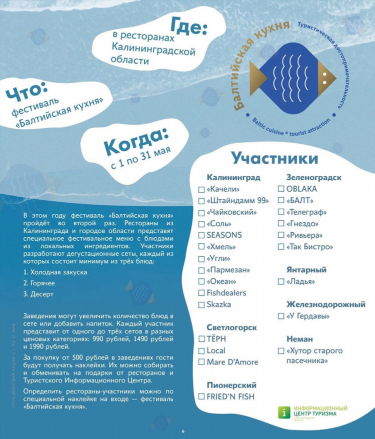 Чайковский калининград официальный сайт