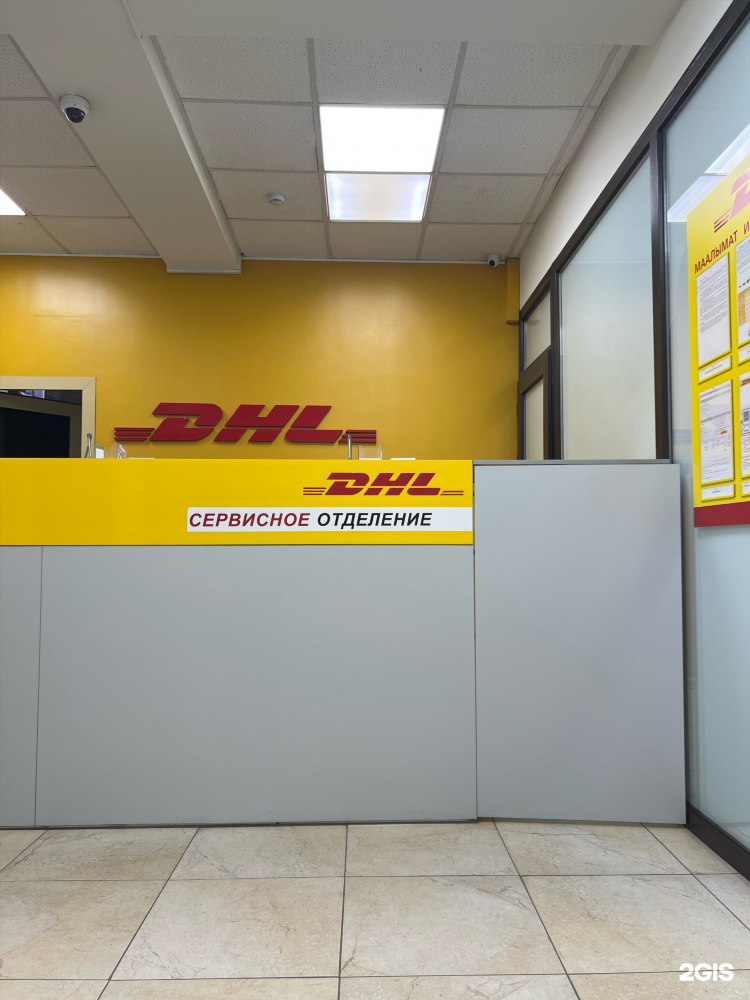 Dhl калининград официальный сайт