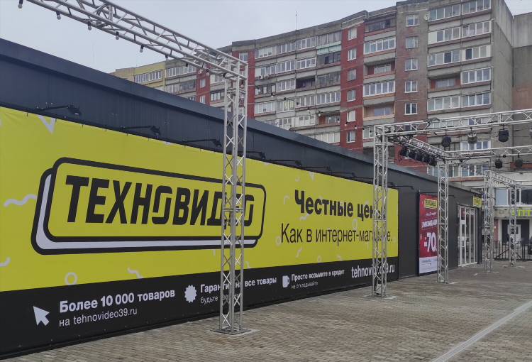 Дом денди в калининграде