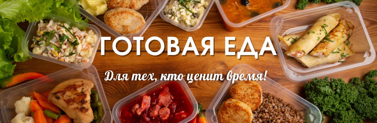 Доставка еды в калининграде круглосуточно