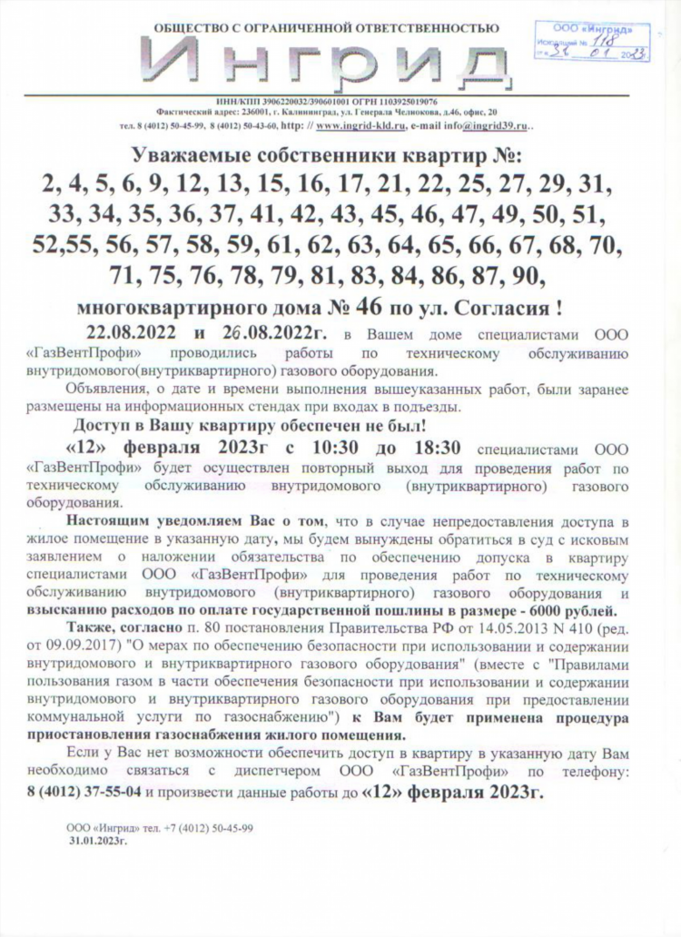 Единая газовая служба калининград