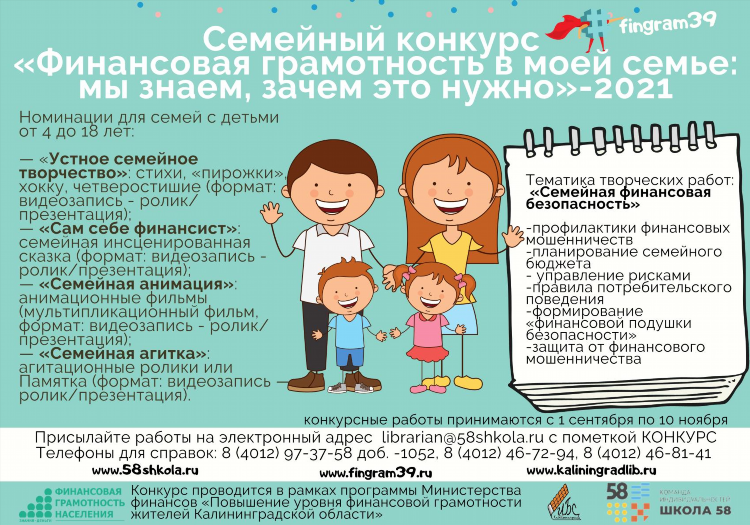 Электронный дневник 58 школа калининград