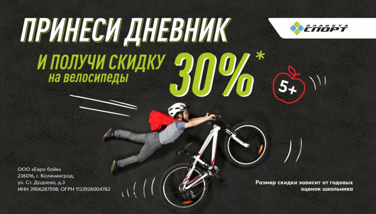 Электровелосипеды в калининграде