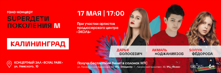 Есть ли мтс в калининграде