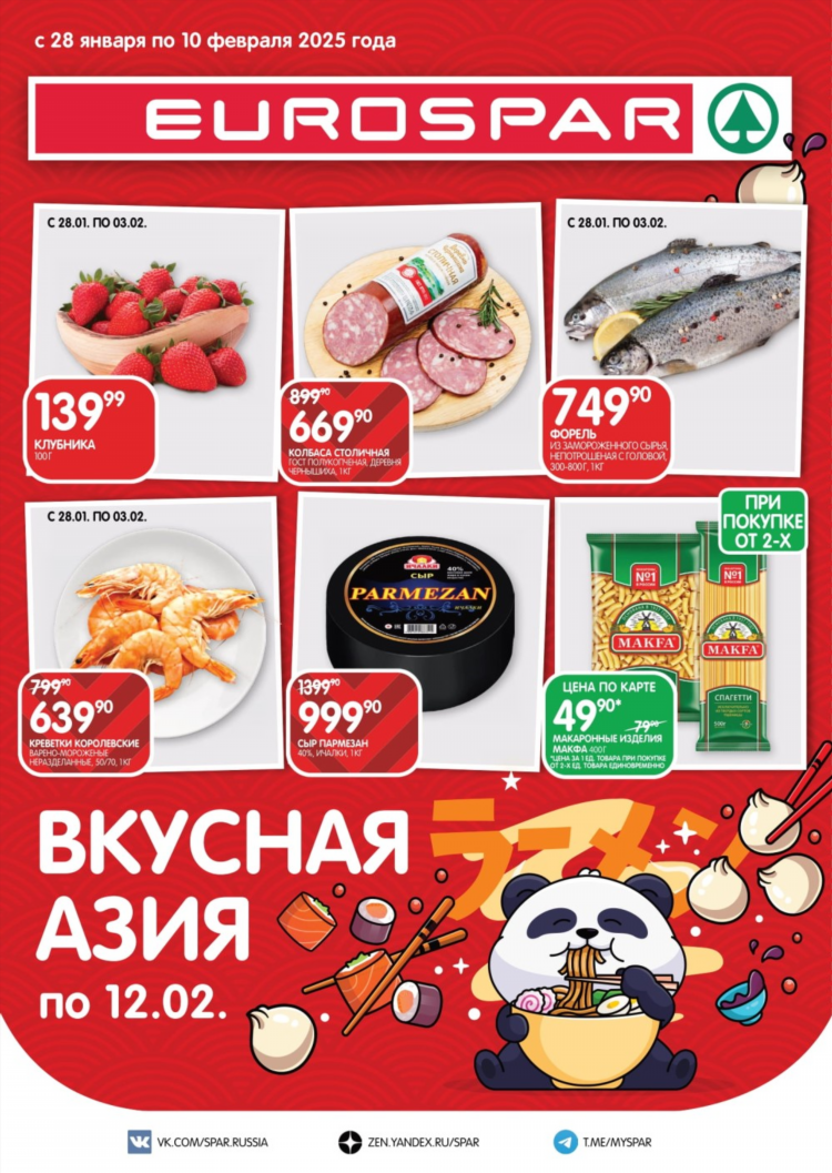 Евроспар калининград каталог