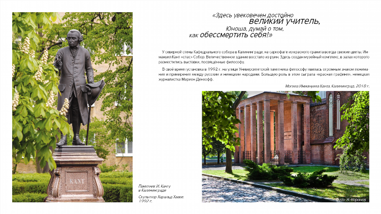Философ калининград