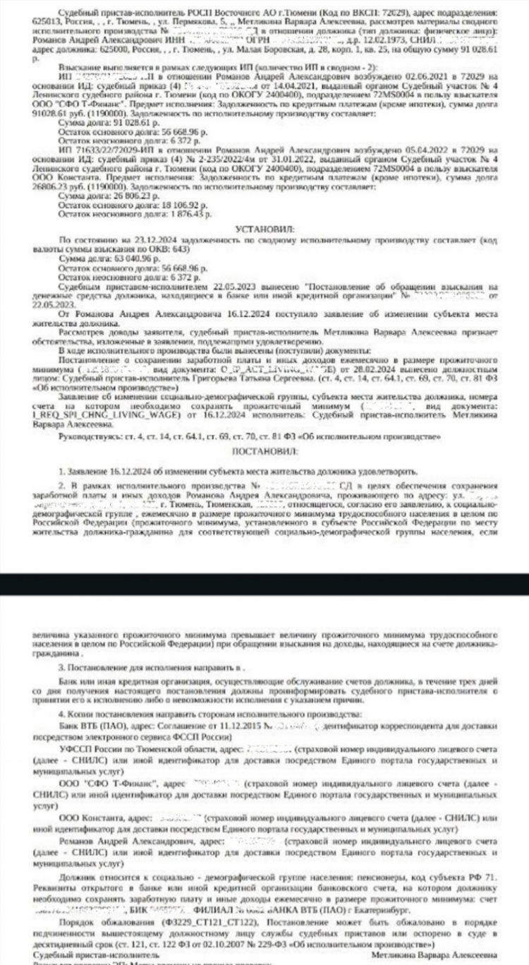 Фссп по калининградской области официальный сайт