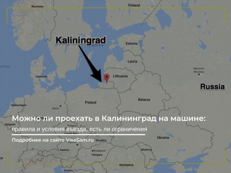 Где находится калининградская область