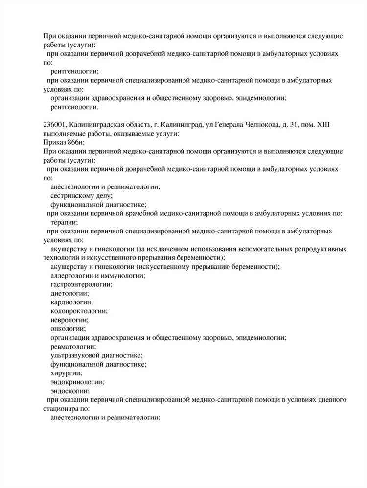 Где получить инн в калининграде