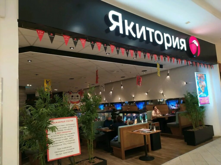 Якитория европа телефон калининград