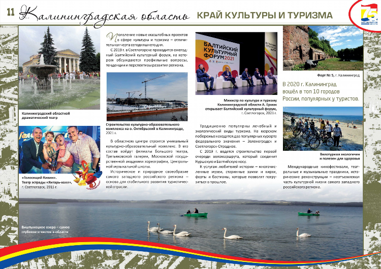 Янтарный край калининград официальный сайт