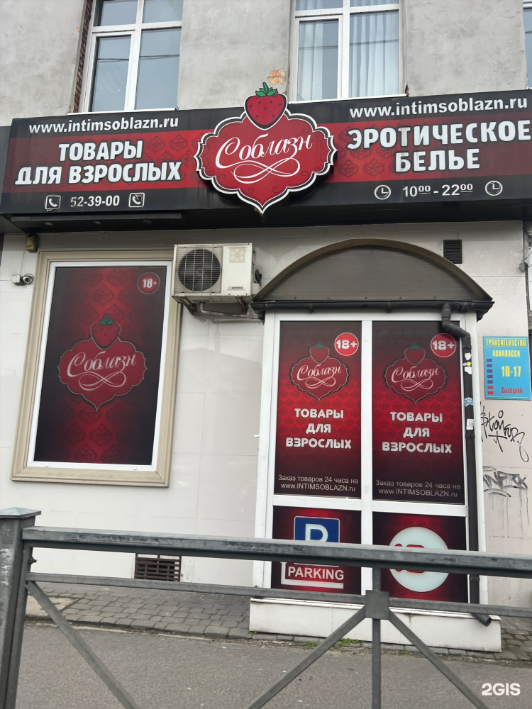 Интим салон калининград