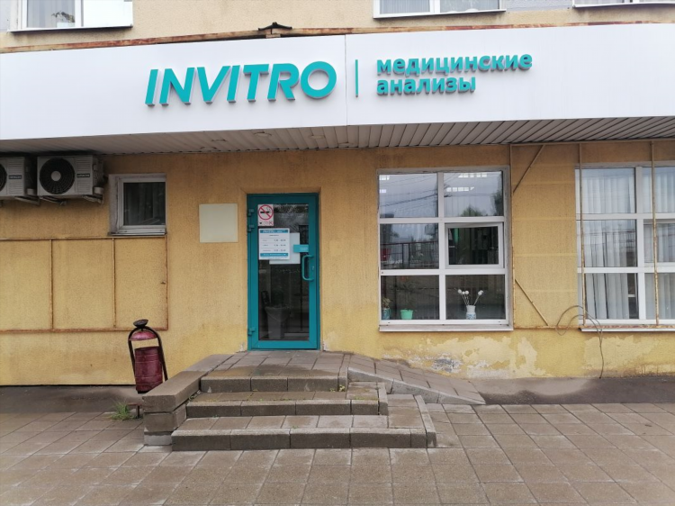 Инвитро в калининграде анализы адреса