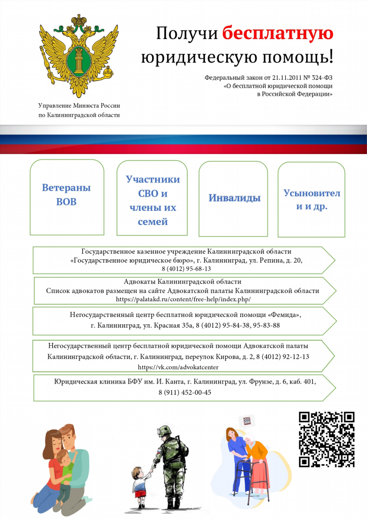 Юристы 39 калининград бесплатные консультации
