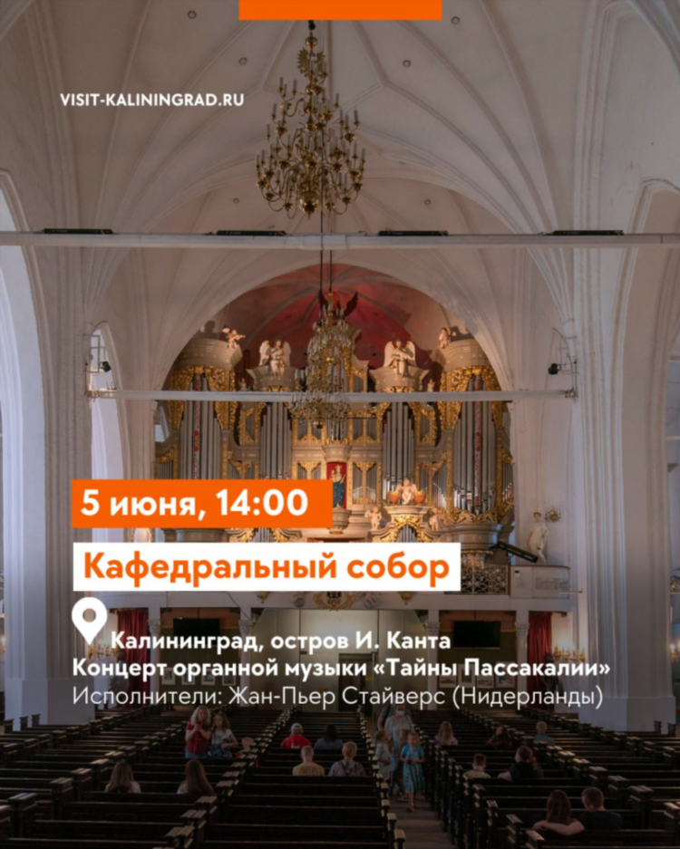 Кафедральный собор внутри калининград