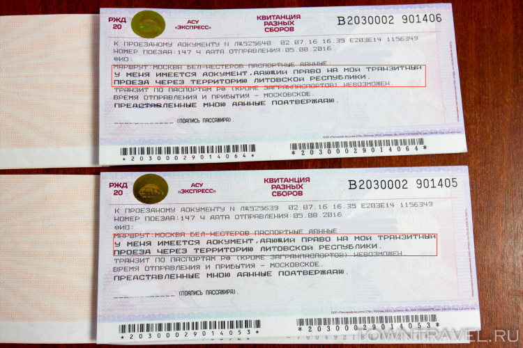 Как купить билеты на поезд москва калининград