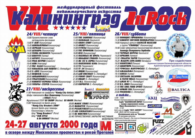Калининград афиша на сегодня