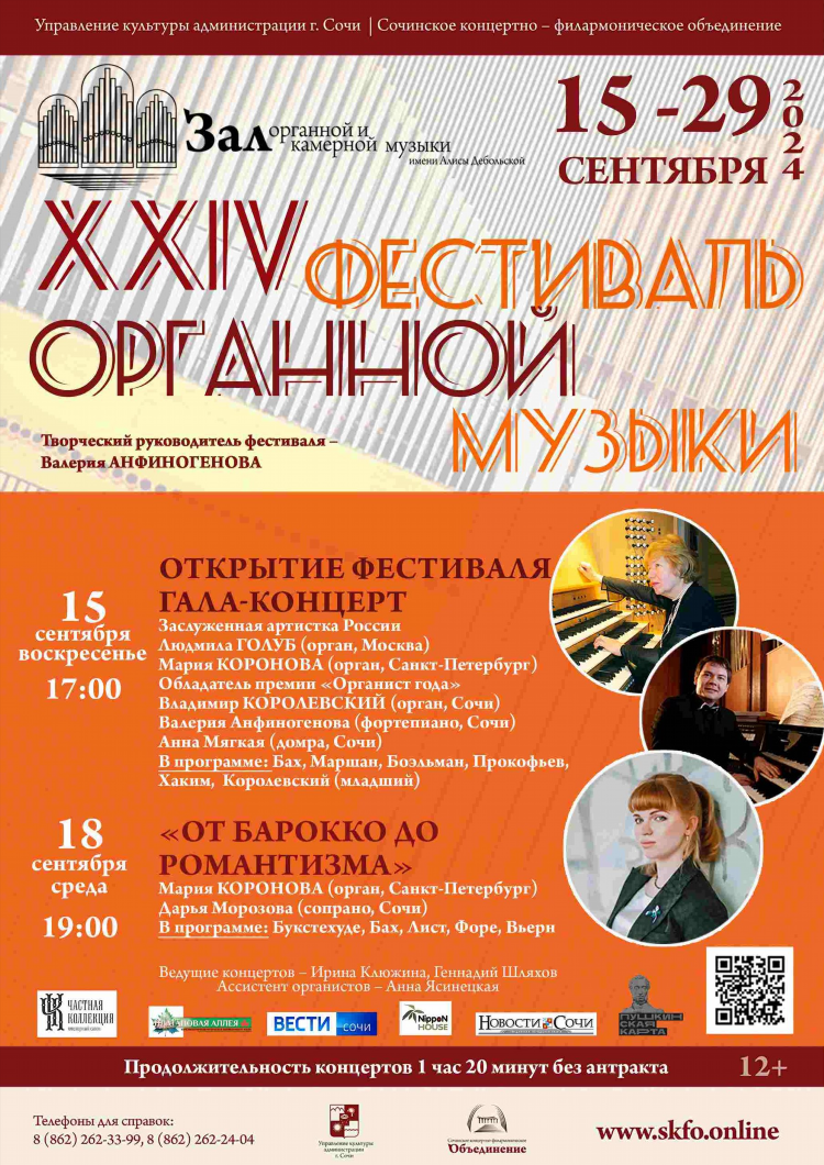 Калининград концерт органной музыки
