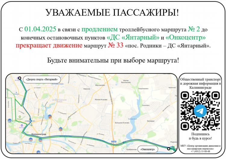 Калининград маршруты автобусов