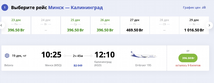 Калининград минск жд