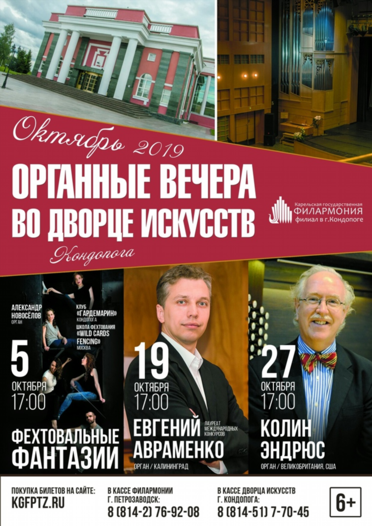 Калининград органные концерты