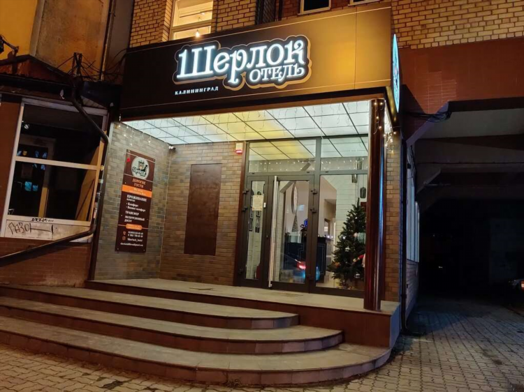 Калининград забронировать гостиницу