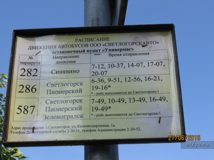 Калининград зеленоградск автовокзал расписание
