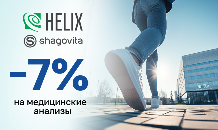 Хеликс калининград акции