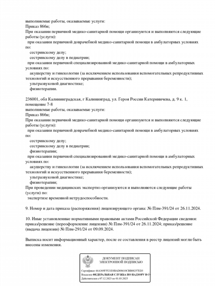 Хеликс калининград режим работы