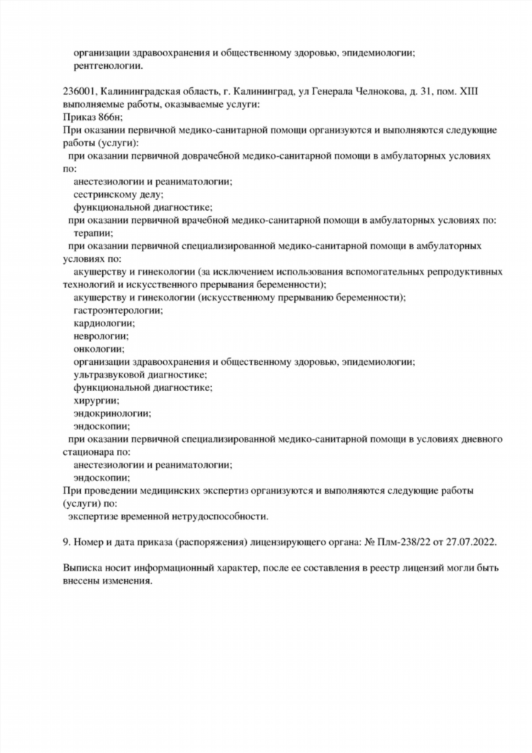 Химчистка на сельме в калининграде