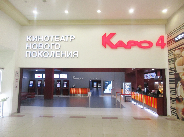 Кинотеатр каро калининград расписание сеансов